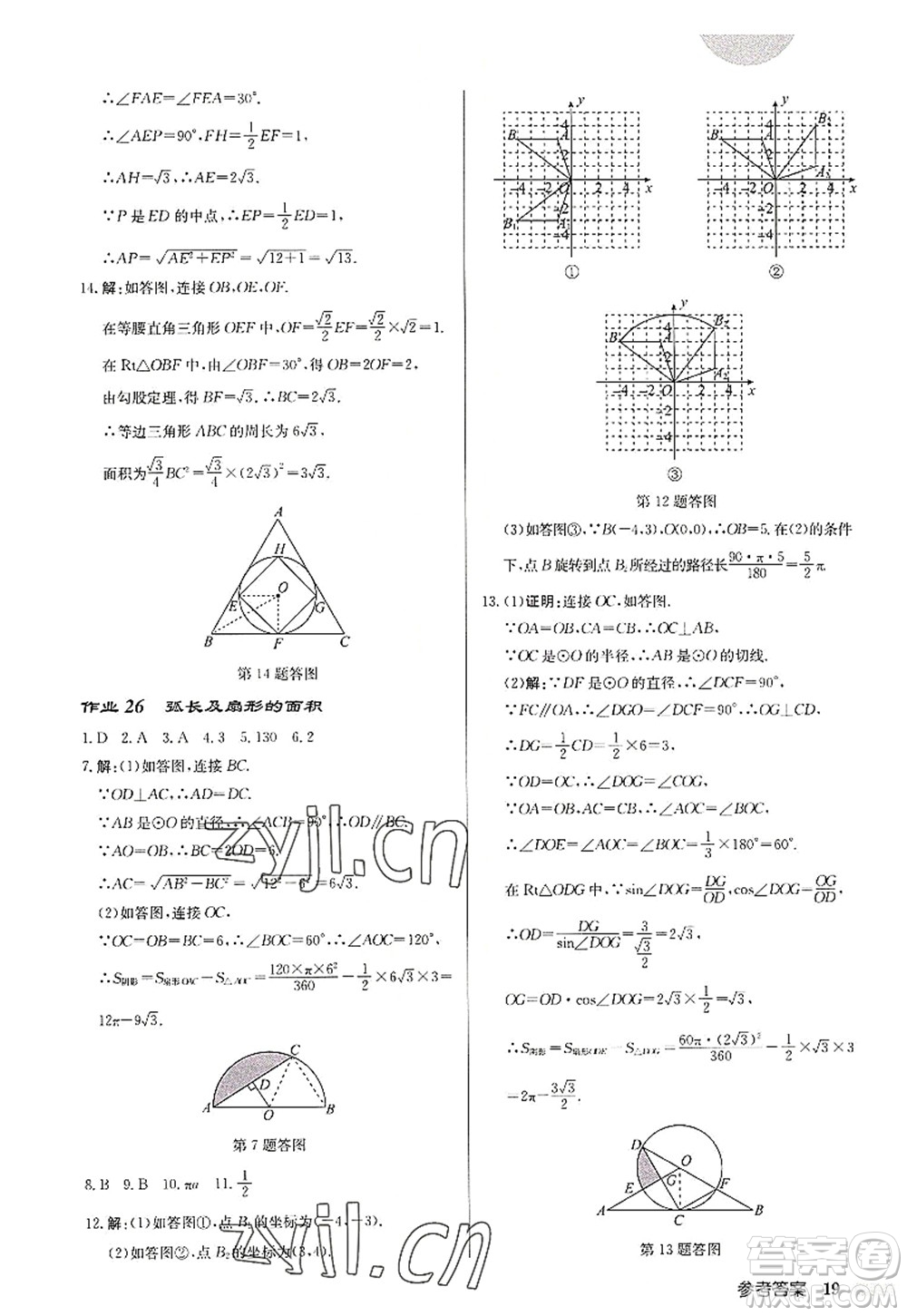 龍門書局2022啟東中學作業(yè)本九年級數(shù)學上冊JS江蘇版宿遷專版答案