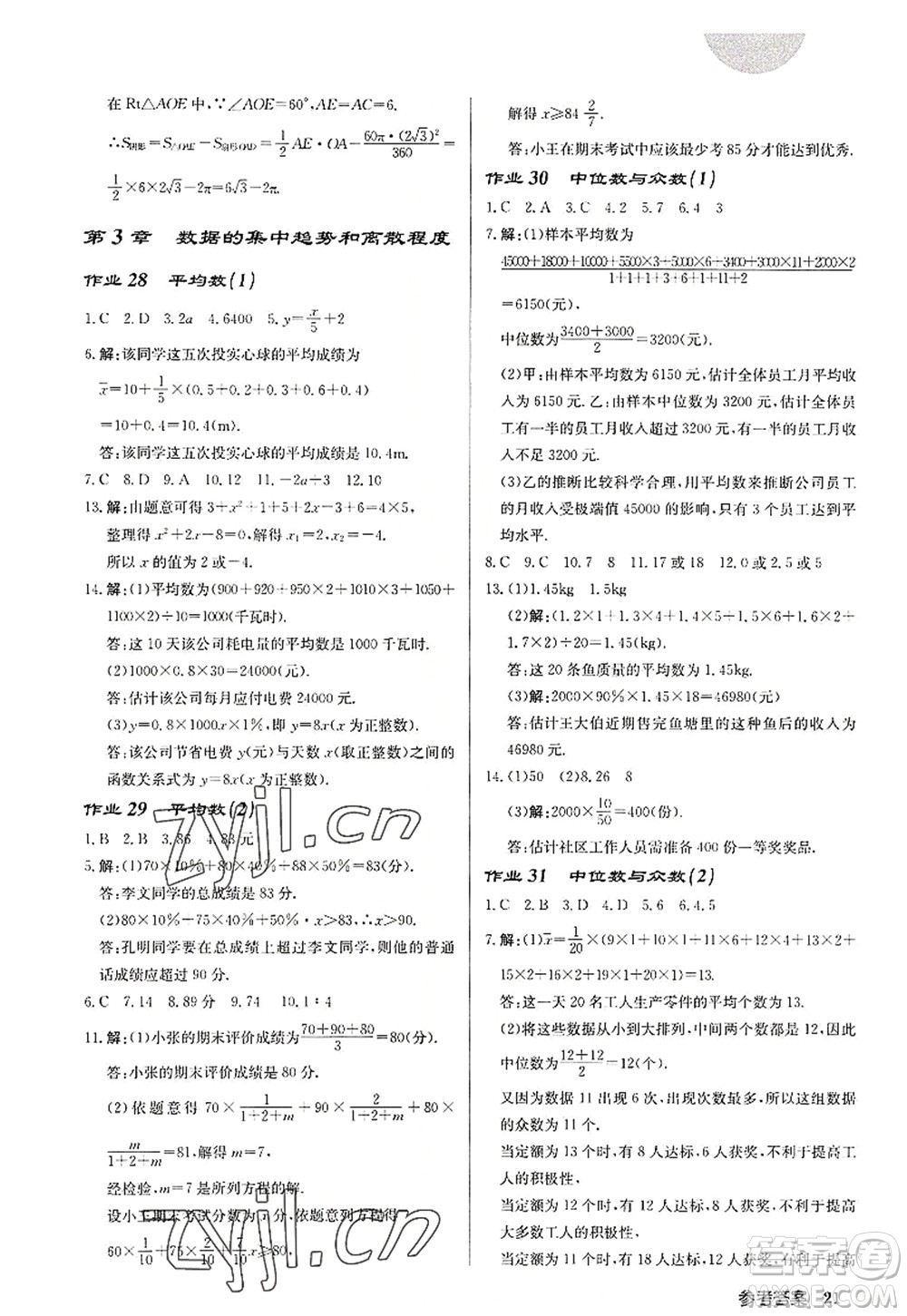 龍門書局2022啟東中學作業(yè)本九年級數(shù)學上冊JS江蘇版宿遷專版答案