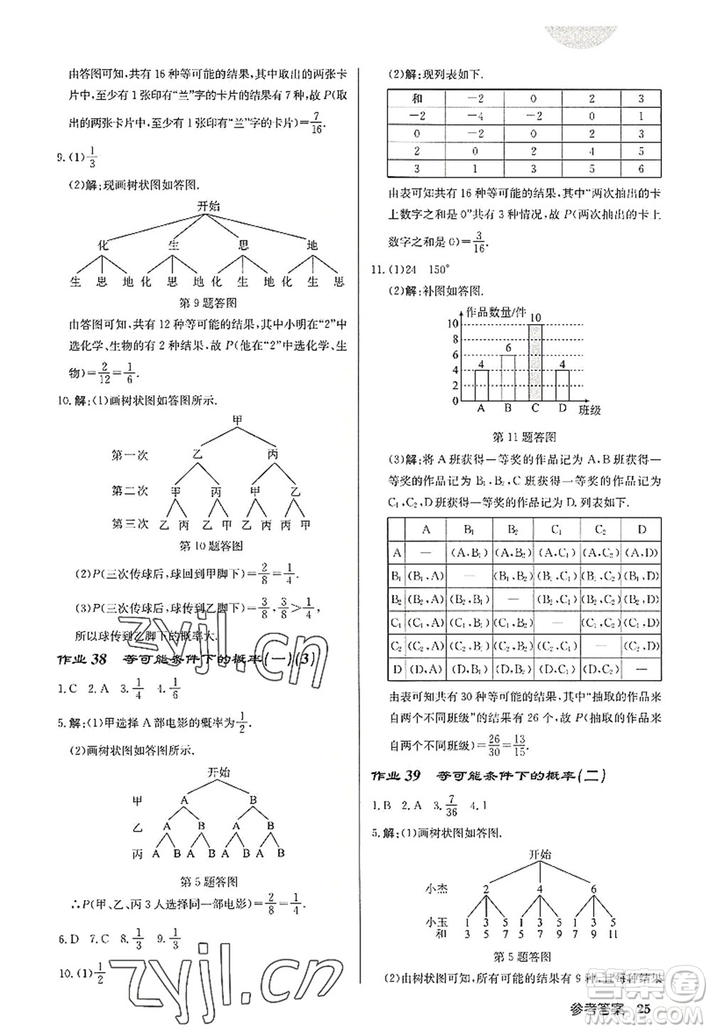 龍門書局2022啟東中學作業(yè)本九年級數(shù)學上冊JS江蘇版宿遷專版答案