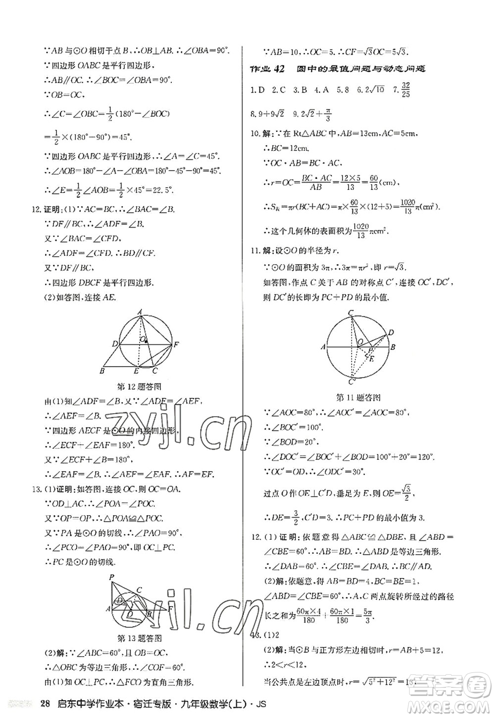 龍門書局2022啟東中學作業(yè)本九年級數(shù)學上冊JS江蘇版宿遷專版答案