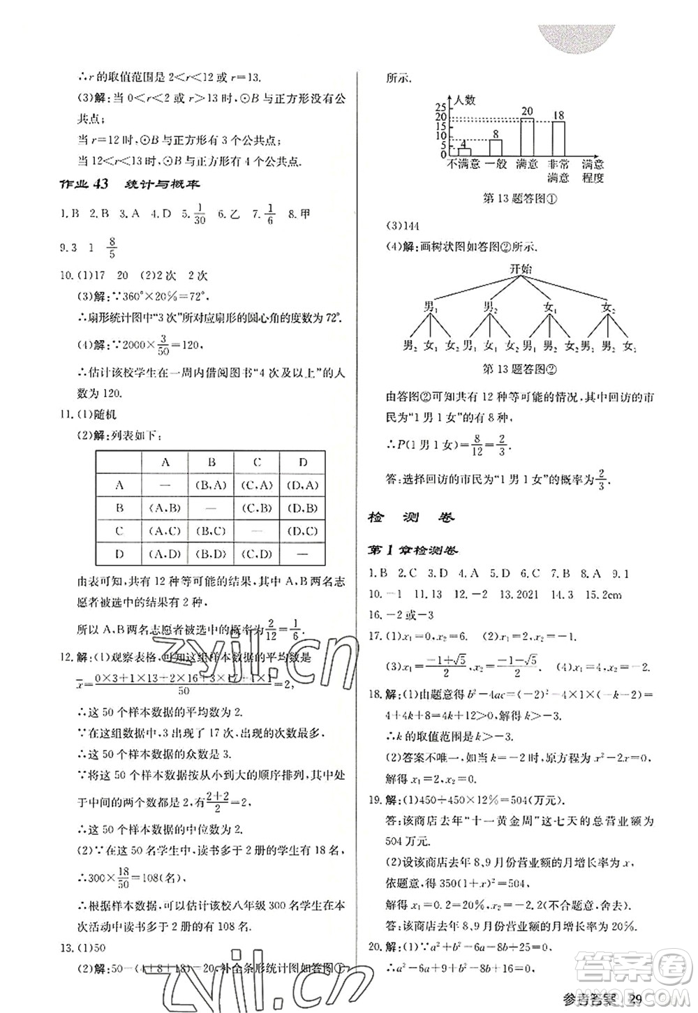 龍門書局2022啟東中學作業(yè)本九年級數(shù)學上冊JS江蘇版宿遷專版答案