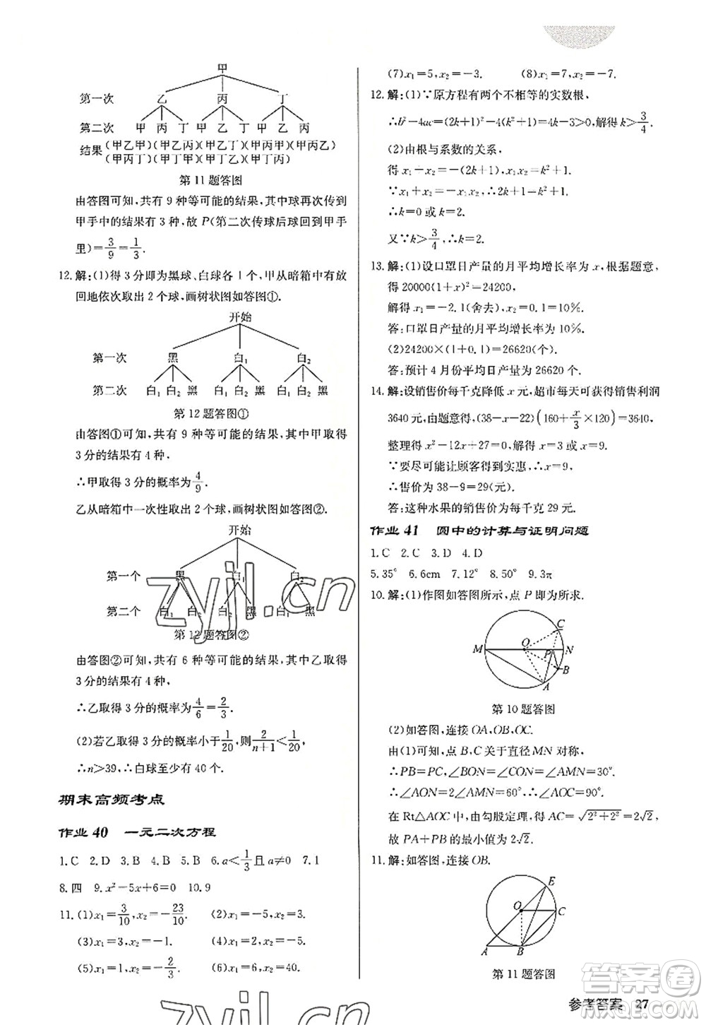 龍門書局2022啟東中學作業(yè)本九年級數(shù)學上冊JS江蘇版宿遷專版答案