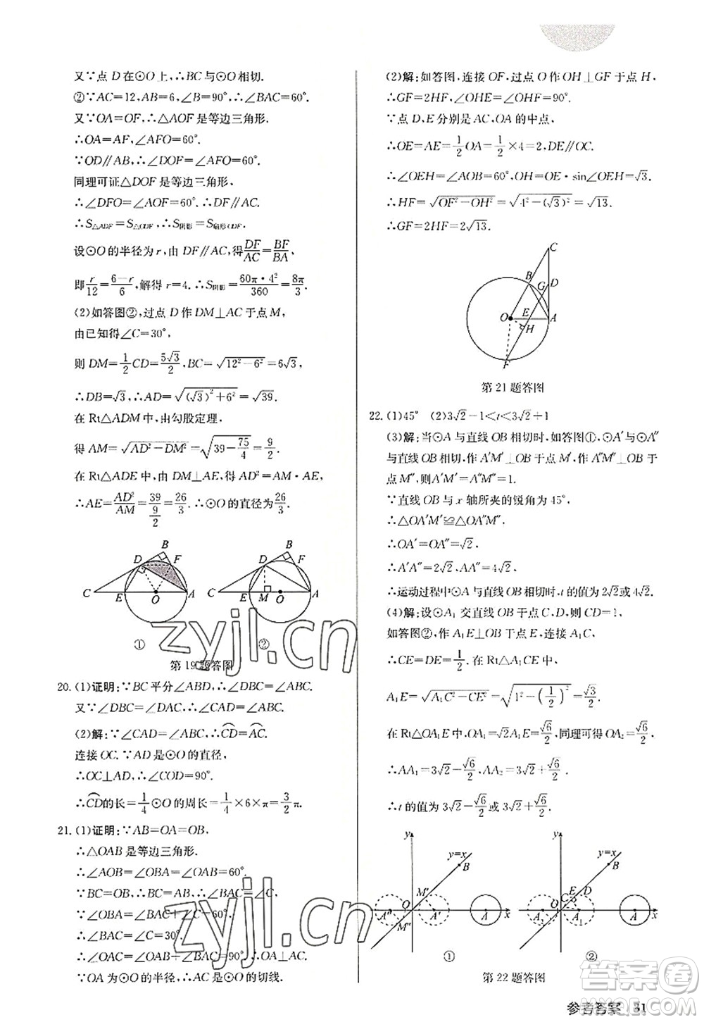 龍門書局2022啟東中學作業(yè)本九年級數(shù)學上冊JS江蘇版宿遷專版答案