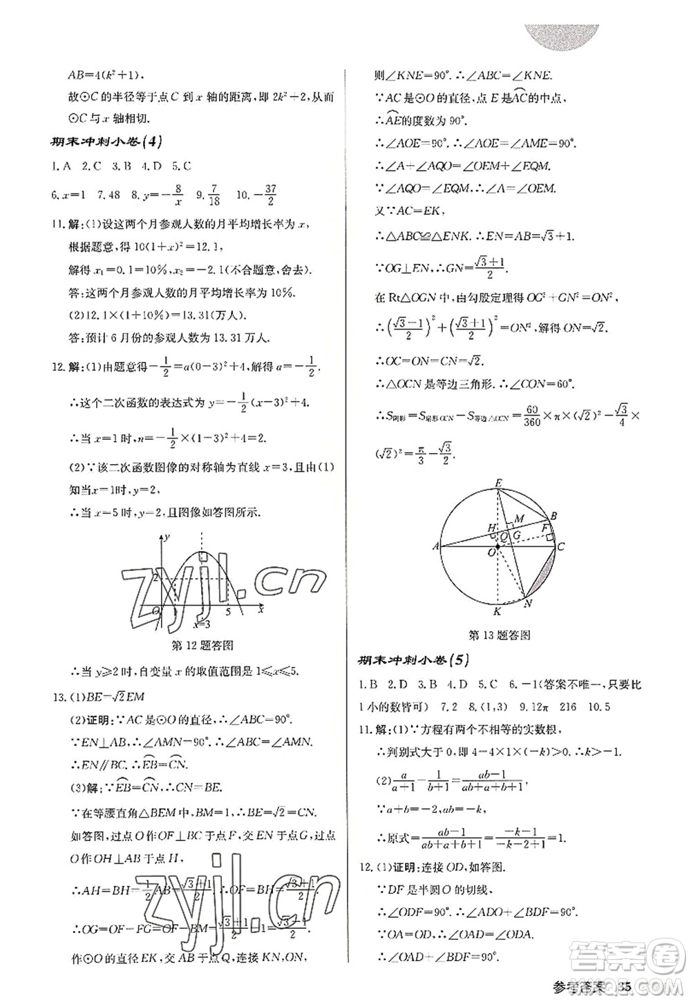 龍門書局2022啟東中學作業(yè)本九年級數(shù)學上冊JS江蘇版宿遷專版答案