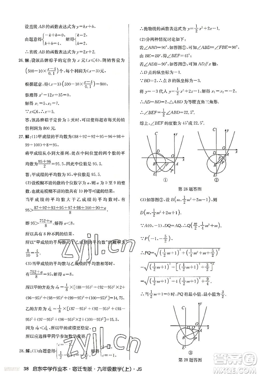 龍門書局2022啟東中學作業(yè)本九年級數(shù)學上冊JS江蘇版宿遷專版答案