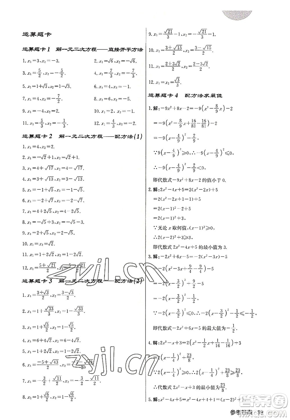 龍門書局2022啟東中學作業(yè)本九年級數(shù)學上冊JS江蘇版宿遷專版答案