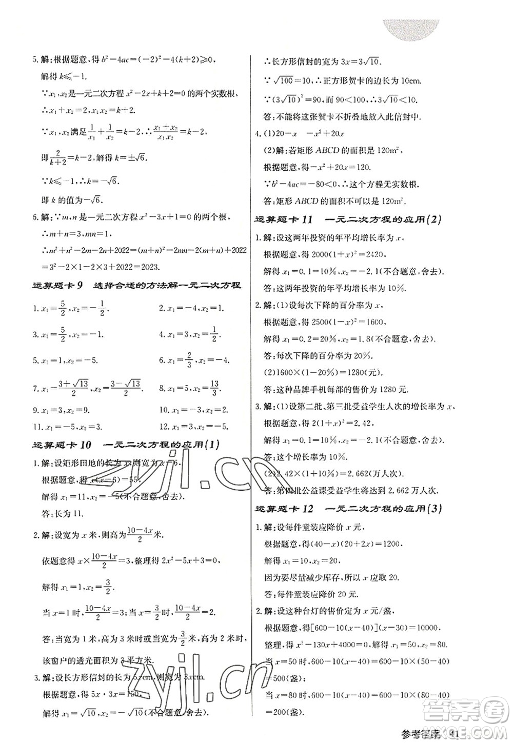 龍門書局2022啟東中學作業(yè)本九年級數(shù)學上冊JS江蘇版宿遷專版答案