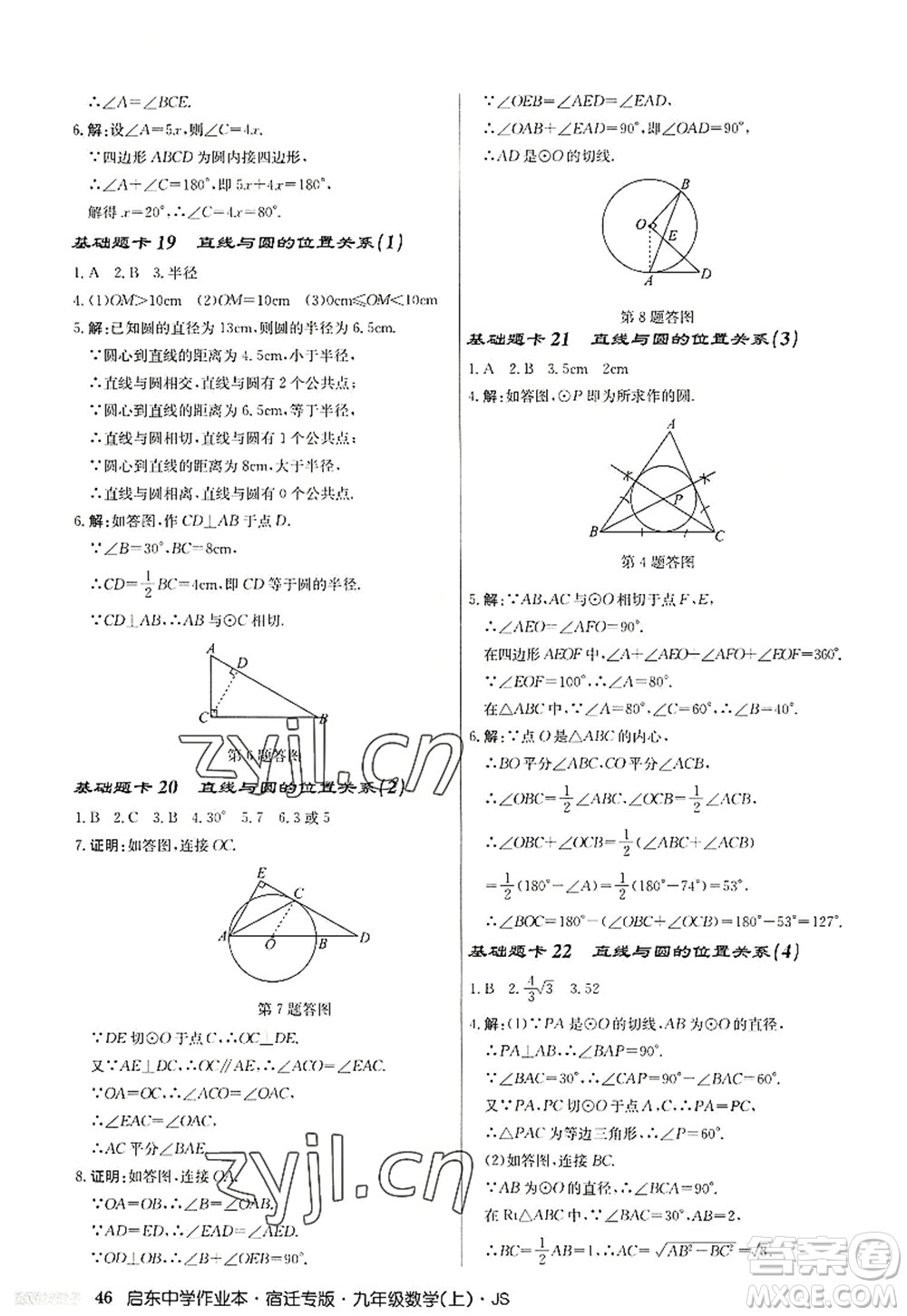 龍門書局2022啟東中學作業(yè)本九年級數(shù)學上冊JS江蘇版宿遷專版答案