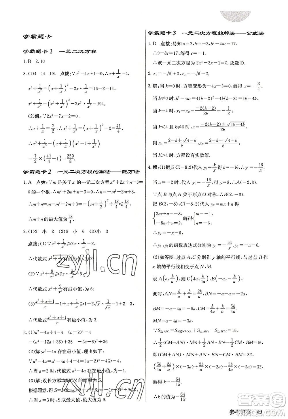 龍門書局2022啟東中學作業(yè)本九年級數(shù)學上冊JS江蘇版宿遷專版答案