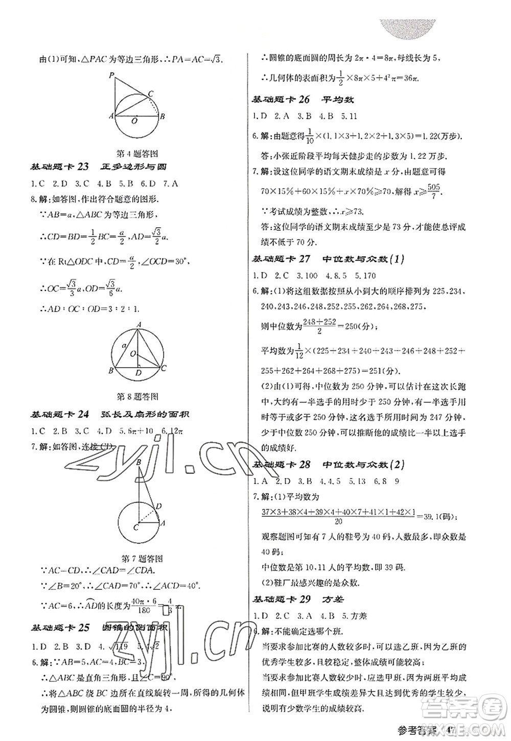 龍門書局2022啟東中學作業(yè)本九年級數(shù)學上冊JS江蘇版宿遷專版答案