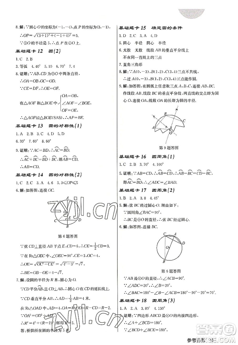 龍門書局2022啟東中學作業(yè)本九年級數(shù)學上冊JS江蘇版宿遷專版答案