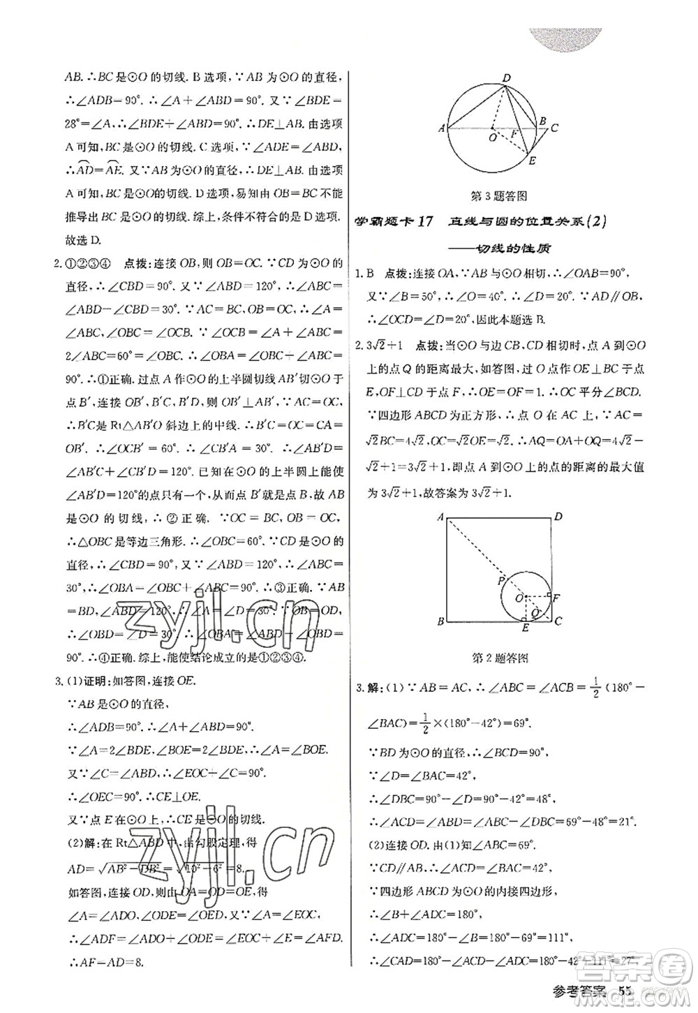 龍門書局2022啟東中學作業(yè)本九年級數(shù)學上冊JS江蘇版宿遷專版答案