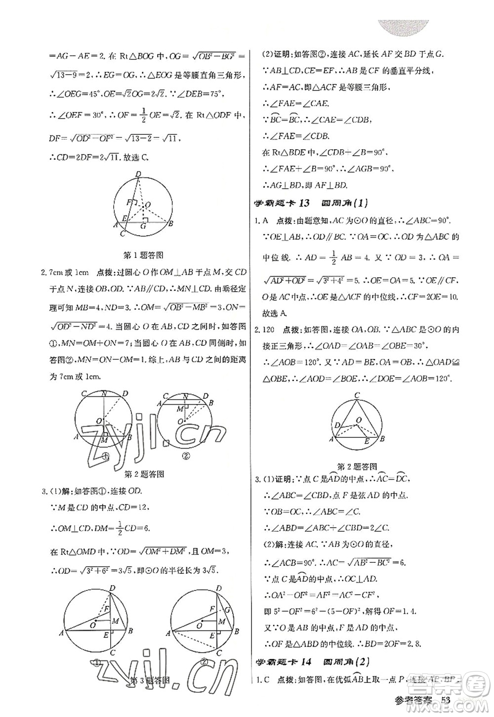 龍門書局2022啟東中學作業(yè)本九年級數(shù)學上冊JS江蘇版宿遷專版答案