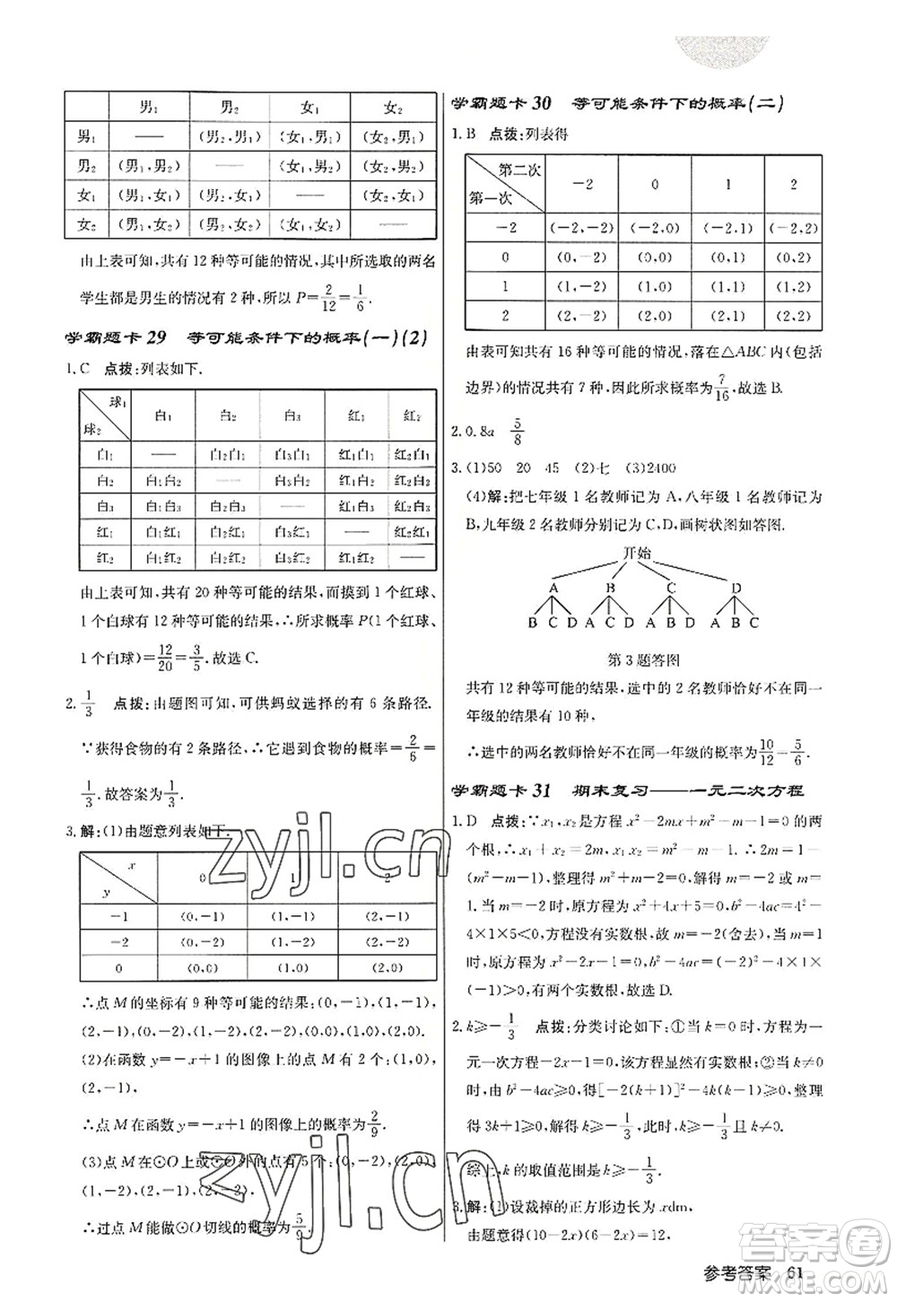 龍門書局2022啟東中學作業(yè)本九年級數(shù)學上冊JS江蘇版宿遷專版答案