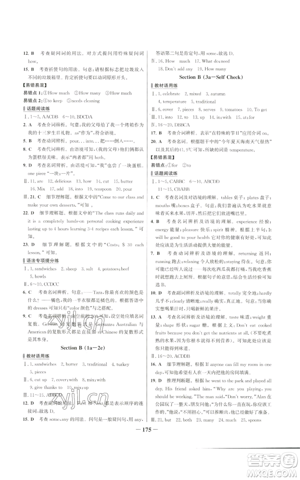 延邊大學(xué)出版社2022秋季世紀(jì)金榜初中百練百勝八年級(jí)上冊(cè)英語人教版參考答案