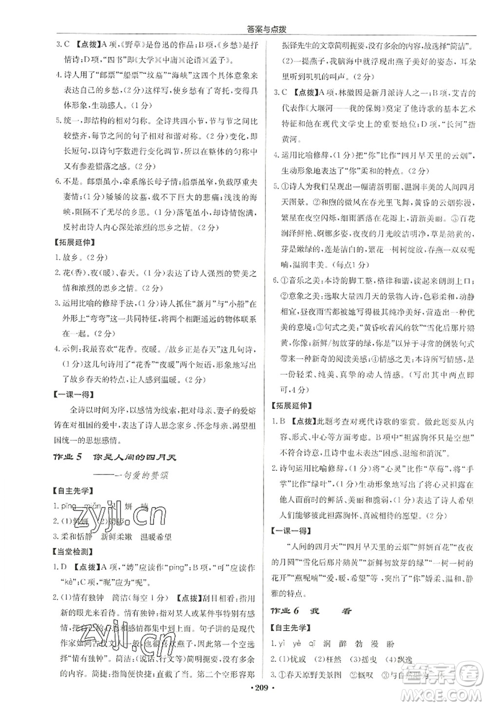 龍門書局2022啟東中學(xué)作業(yè)本九年級語文上冊R人教版徐州專版答案