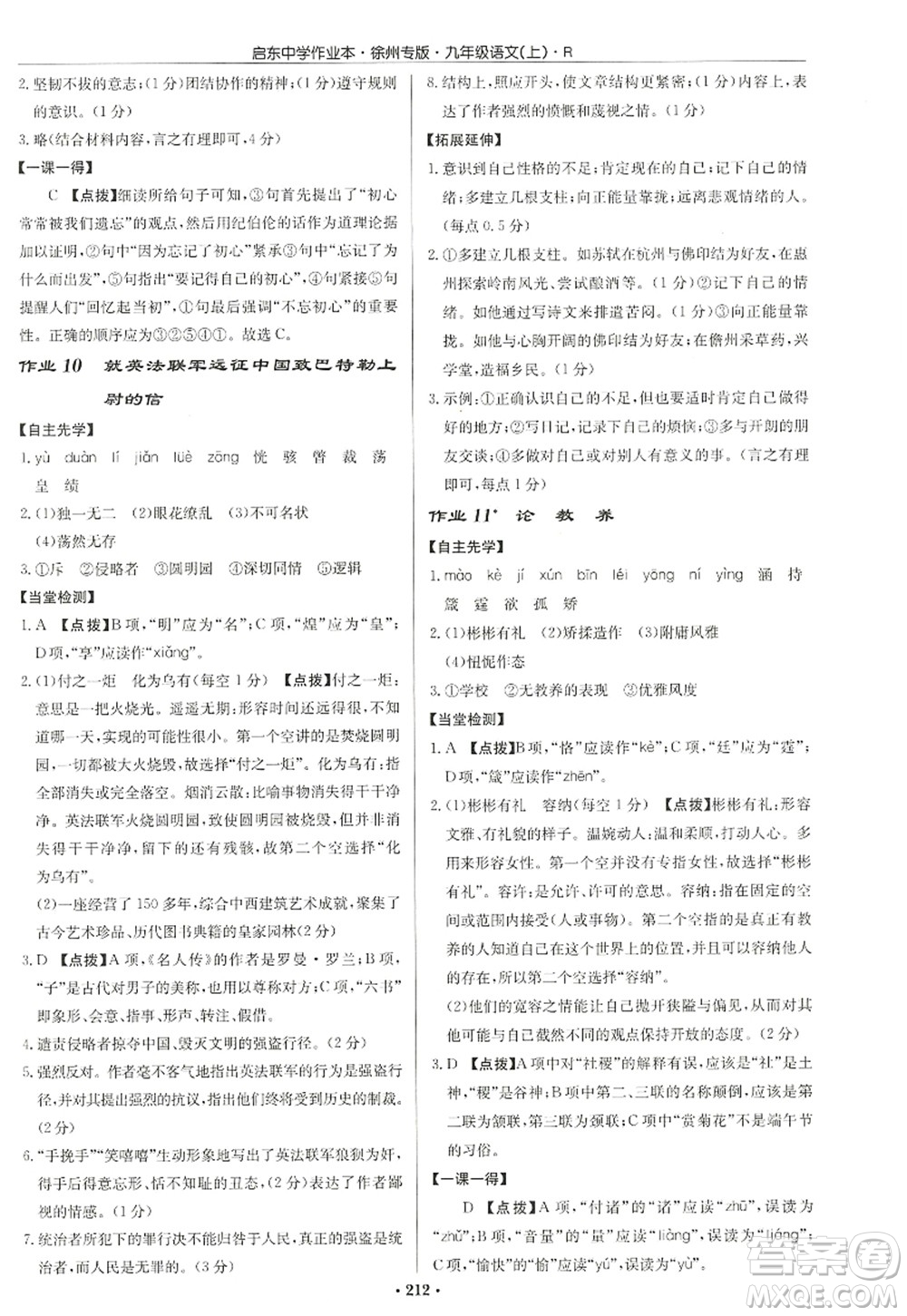 龍門書局2022啟東中學(xué)作業(yè)本九年級語文上冊R人教版徐州專版答案