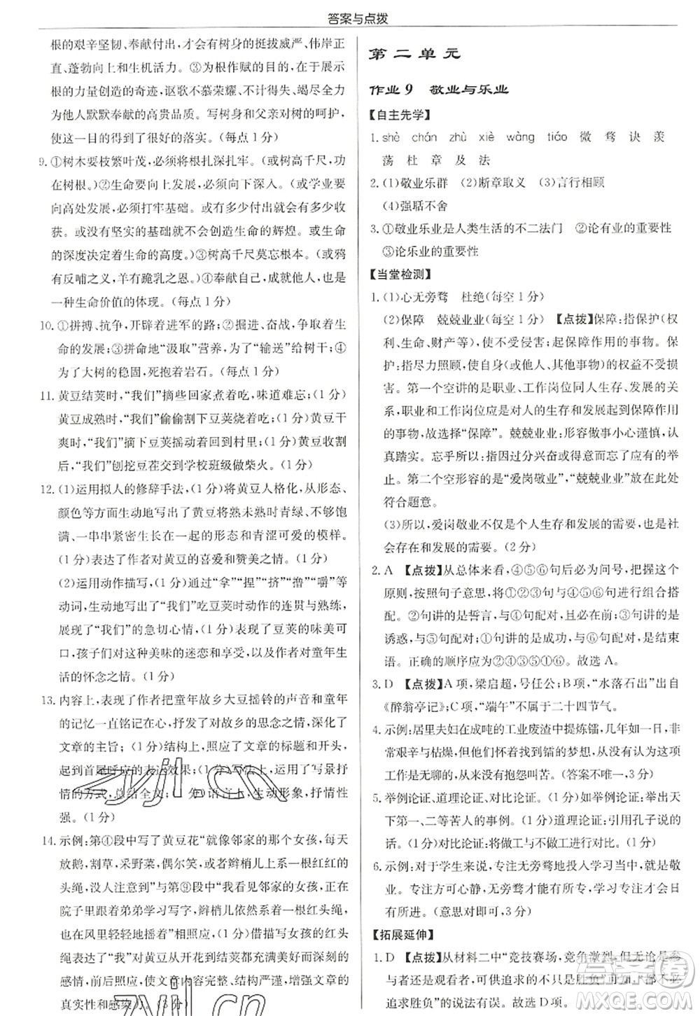 龍門書局2022啟東中學(xué)作業(yè)本九年級語文上冊R人教版徐州專版答案