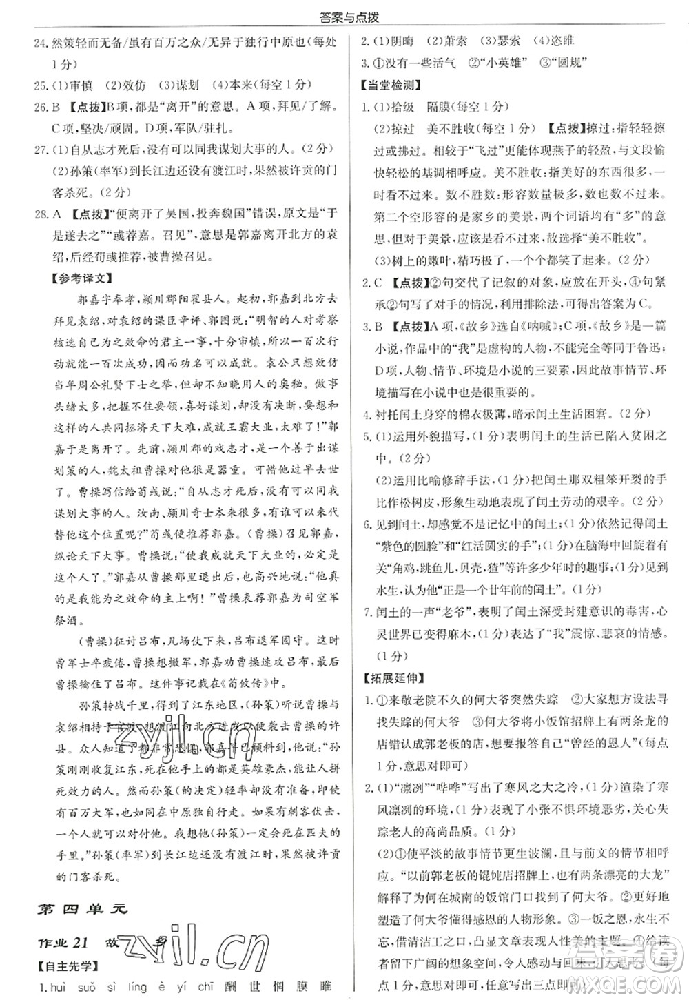 龍門書局2022啟東中學(xué)作業(yè)本九年級語文上冊R人教版徐州專版答案