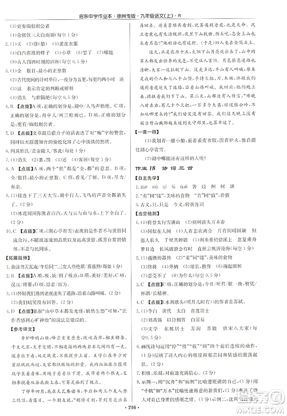 龍門書局2022啟東中學(xué)作業(yè)本九年級語文上冊R人教版徐州專版答案