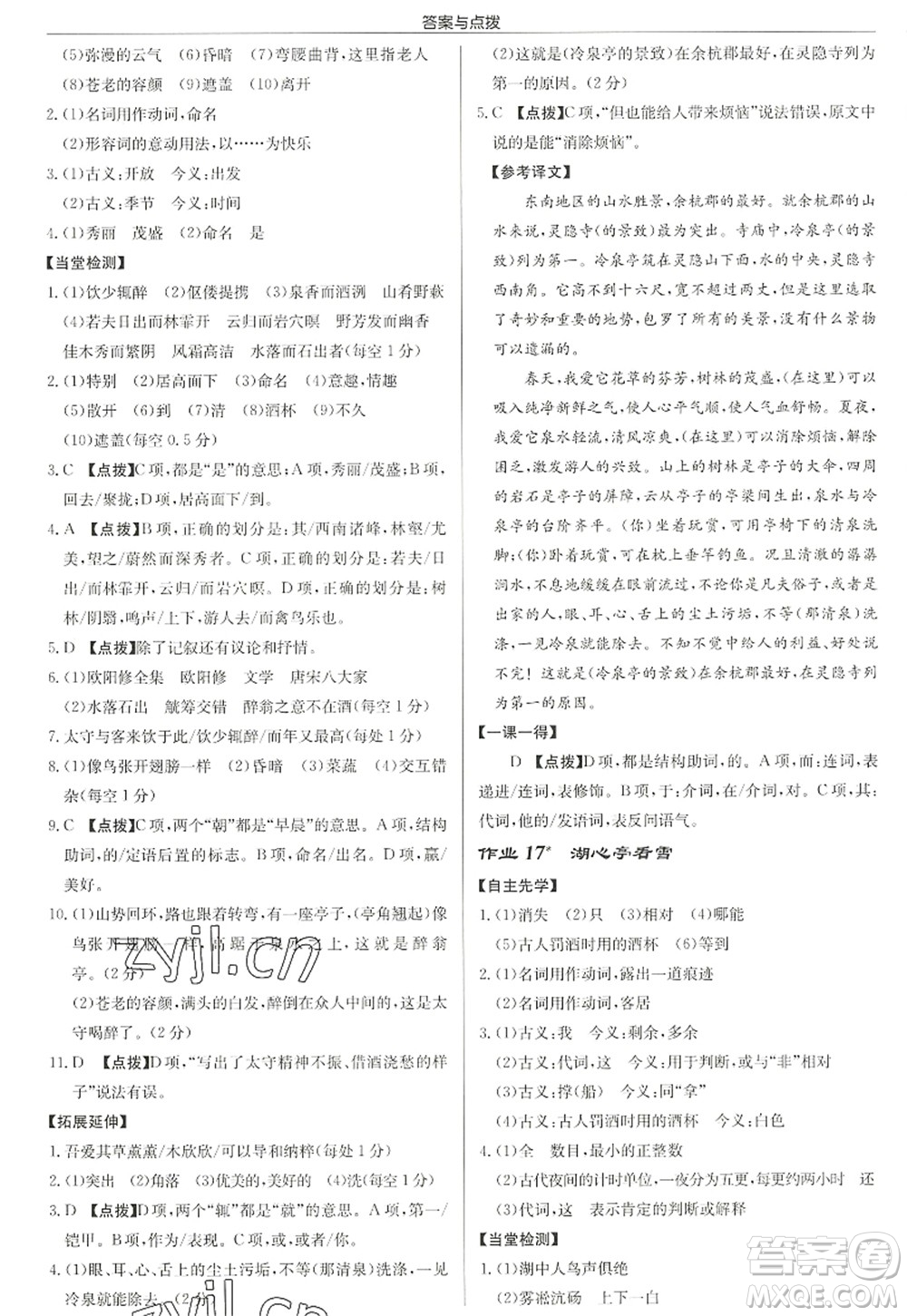 龍門書局2022啟東中學(xué)作業(yè)本九年級語文上冊R人教版徐州專版答案