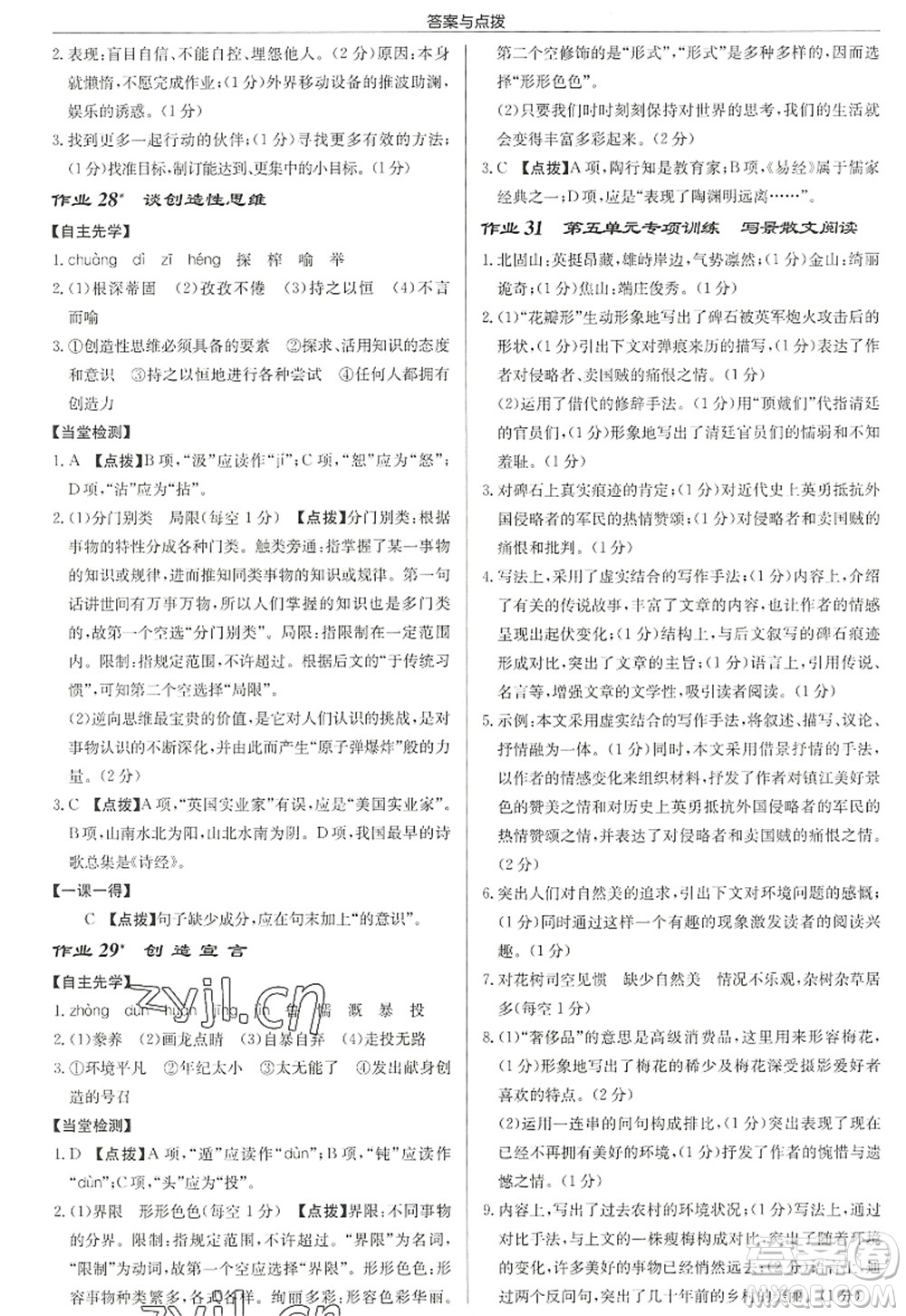 龍門書局2022啟東中學(xué)作業(yè)本九年級語文上冊R人教版徐州專版答案