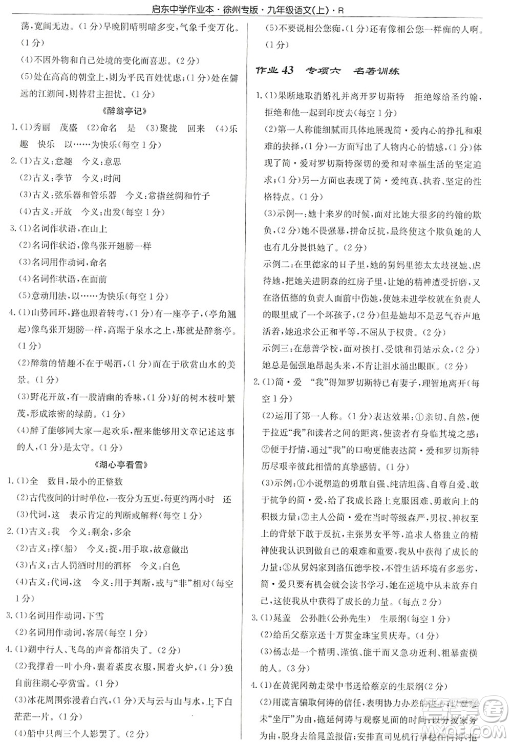 龍門書局2022啟東中學(xué)作業(yè)本九年級語文上冊R人教版徐州專版答案