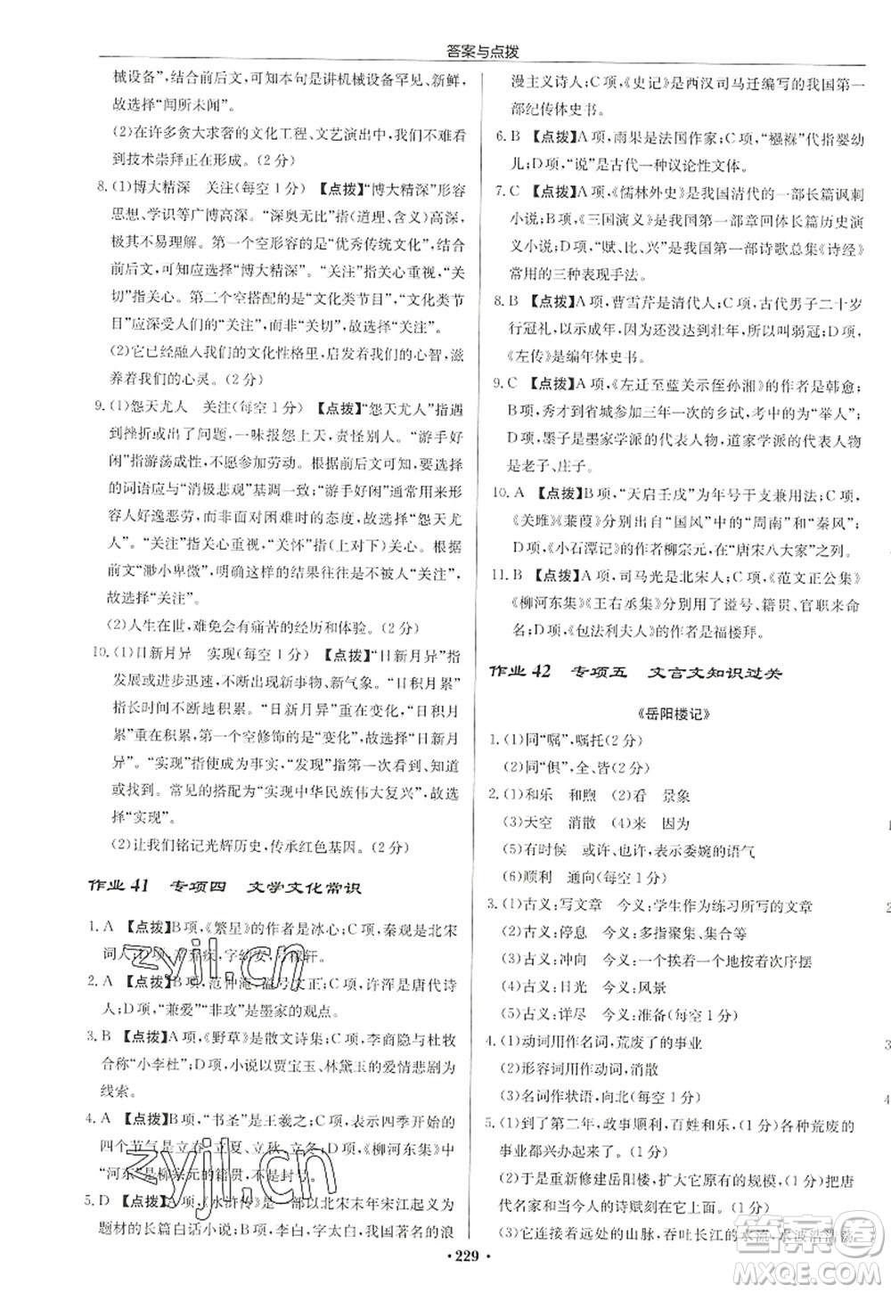 龍門書局2022啟東中學(xué)作業(yè)本九年級語文上冊R人教版徐州專版答案