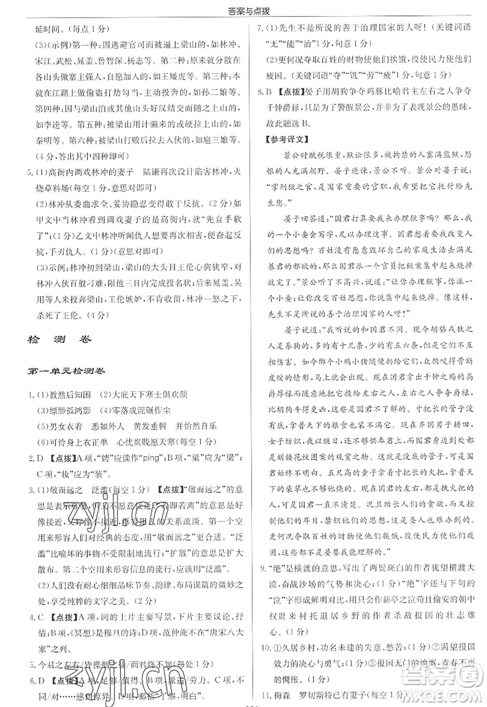 龍門書局2022啟東中學(xué)作業(yè)本九年級語文上冊R人教版徐州專版答案