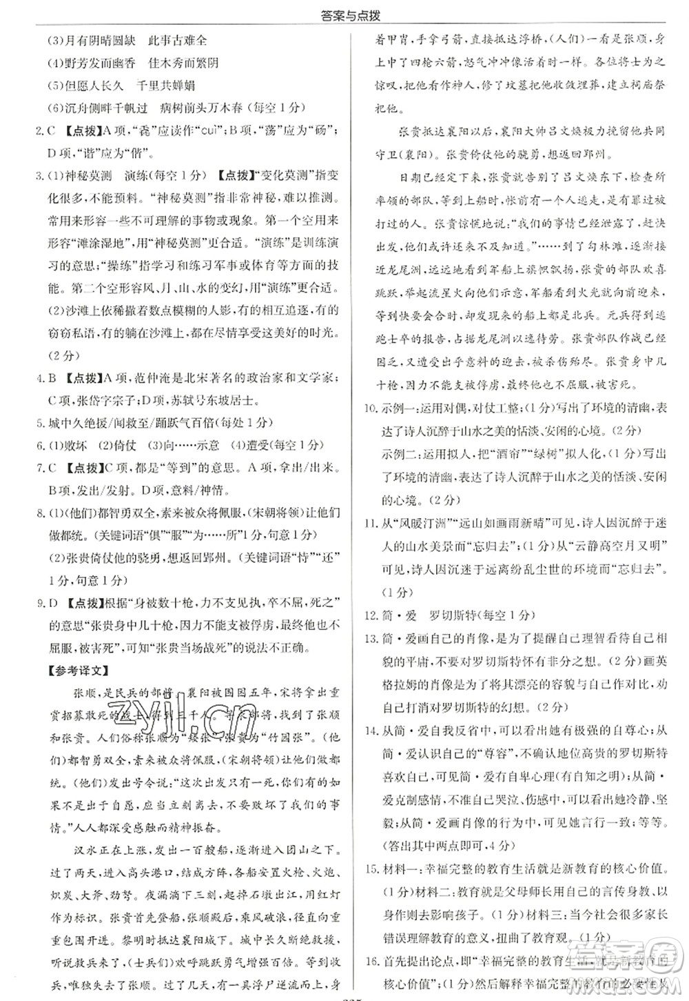 龍門書局2022啟東中學(xué)作業(yè)本九年級語文上冊R人教版徐州專版答案