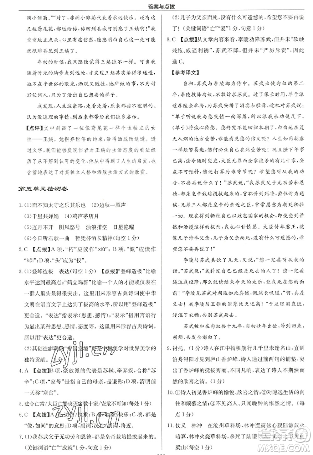 龍門書局2022啟東中學(xué)作業(yè)本九年級語文上冊R人教版徐州專版答案