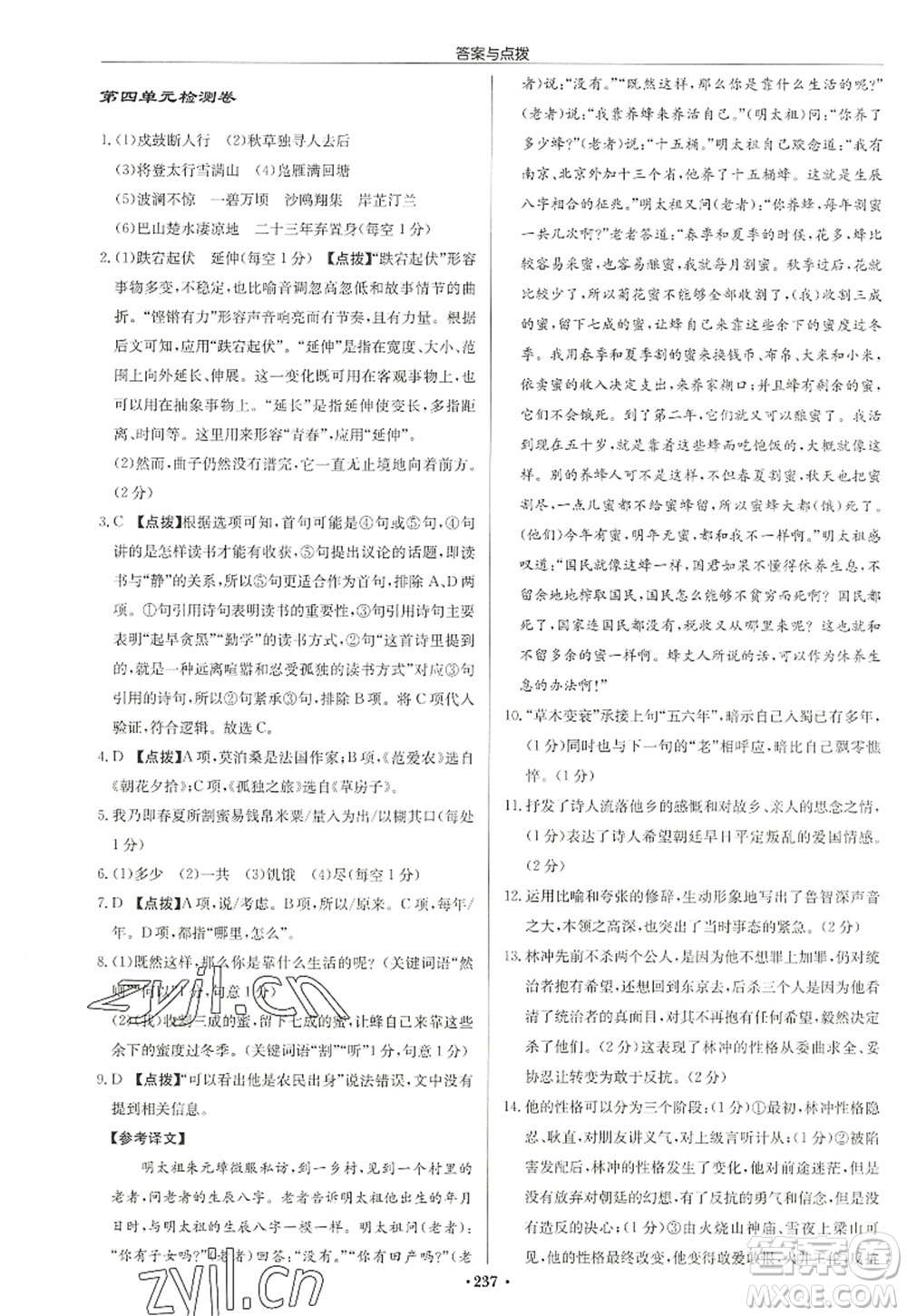 龍門書局2022啟東中學(xué)作業(yè)本九年級語文上冊R人教版徐州專版答案