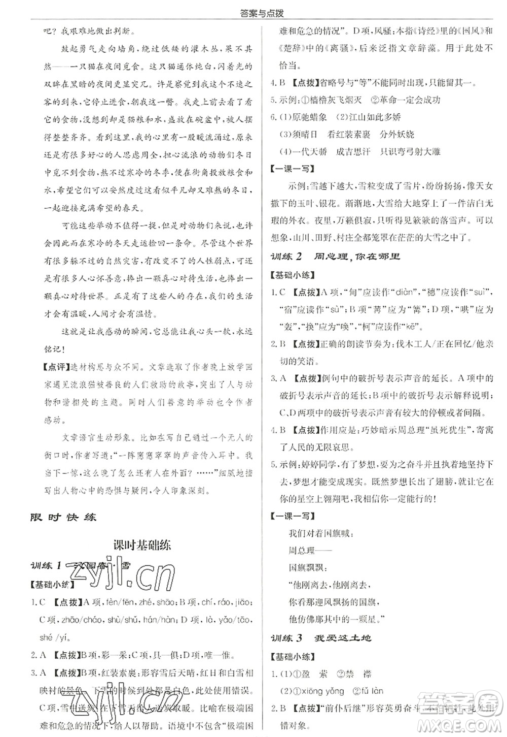 龍門書局2022啟東中學(xué)作業(yè)本九年級語文上冊R人教版徐州專版答案