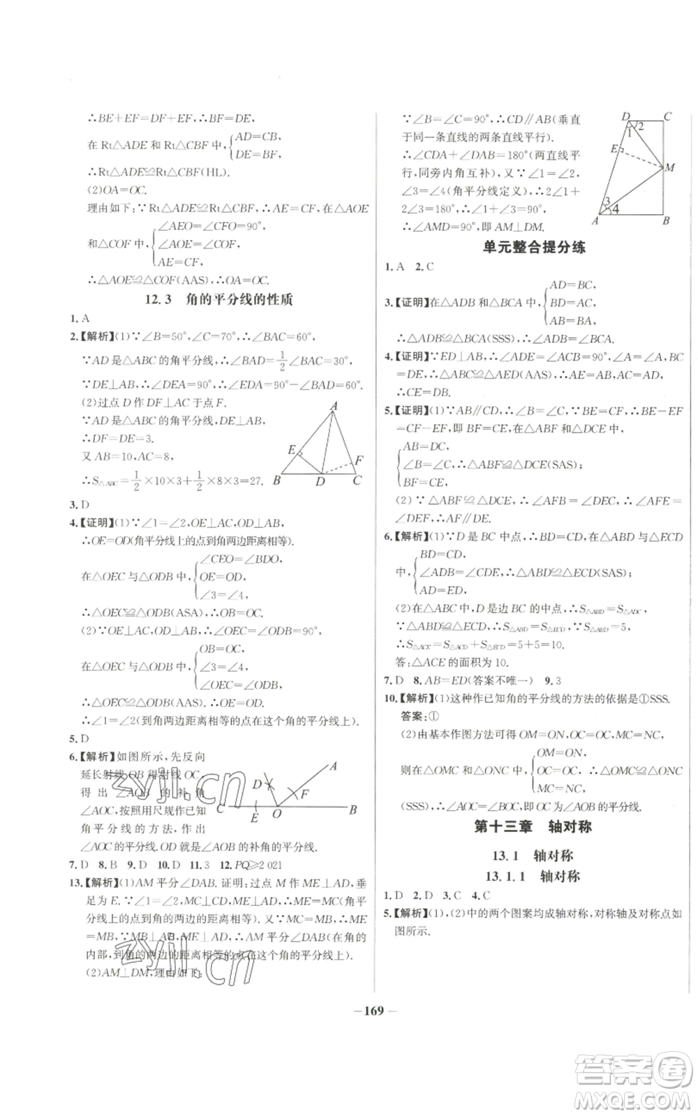 未來出版社2022秋季世紀金榜初中百練百勝八年級上冊數(shù)學人教版參考答案