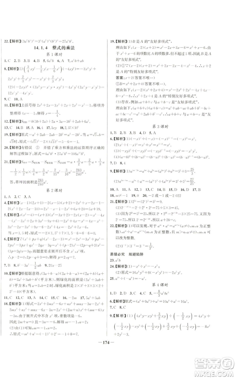 未來出版社2022秋季世紀金榜初中百練百勝八年級上冊數(shù)學人教版參考答案