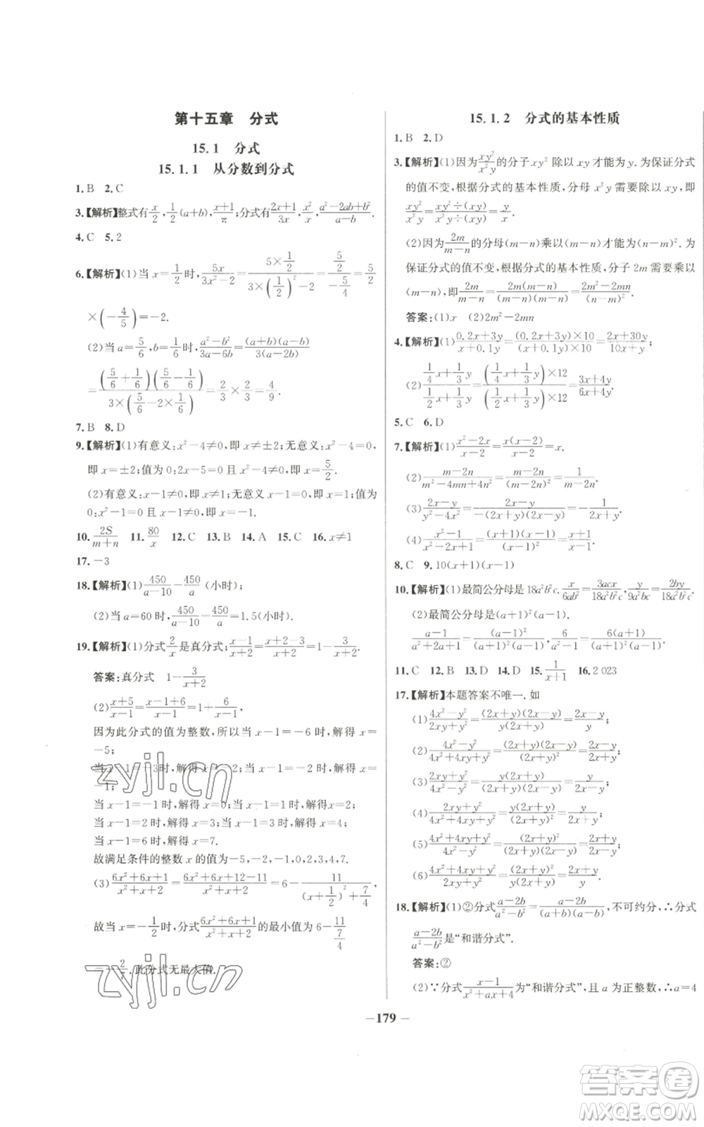 未來出版社2022秋季世紀金榜初中百練百勝八年級上冊數(shù)學人教版參考答案