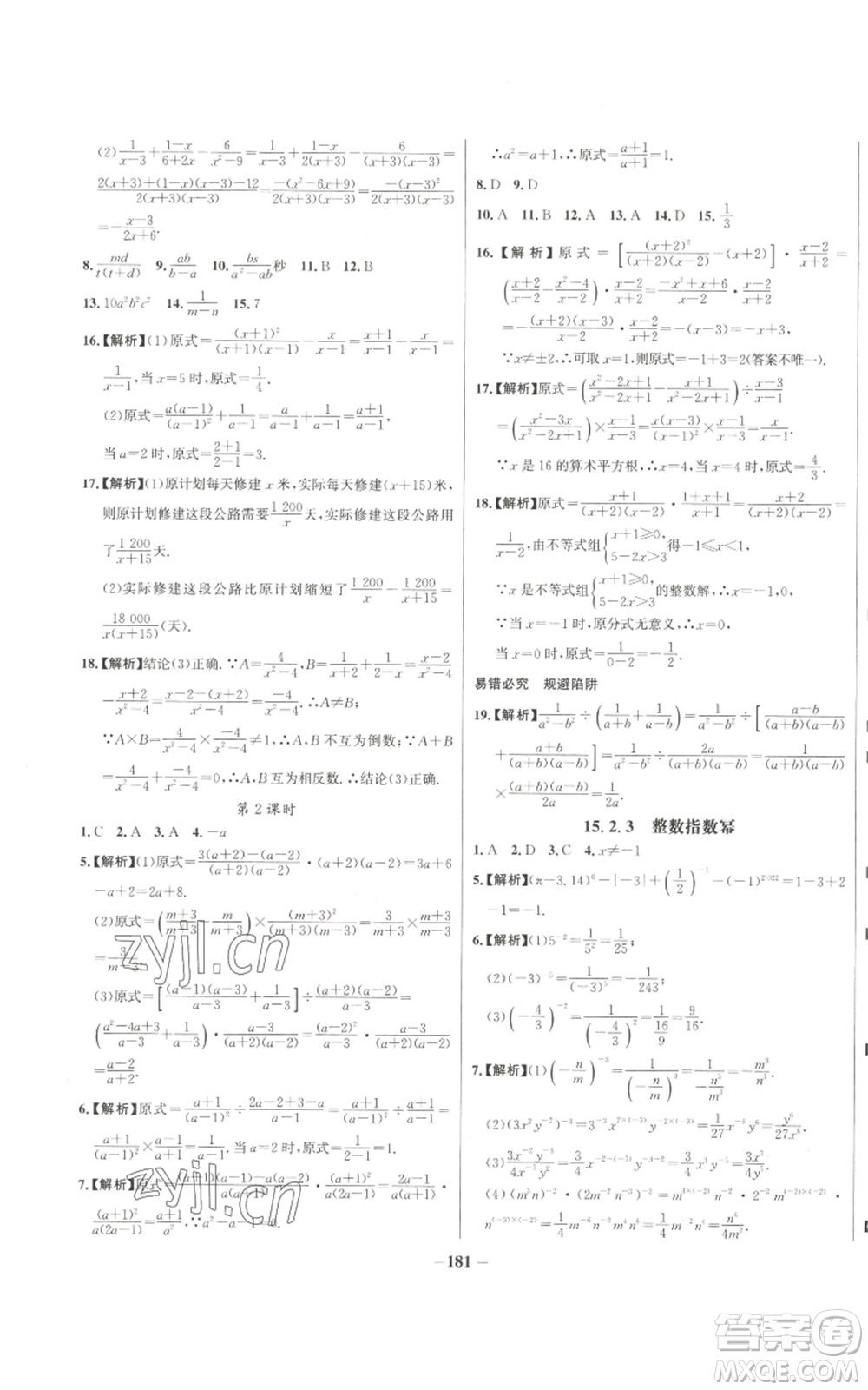 未來出版社2022秋季世紀金榜初中百練百勝八年級上冊數(shù)學人教版參考答案