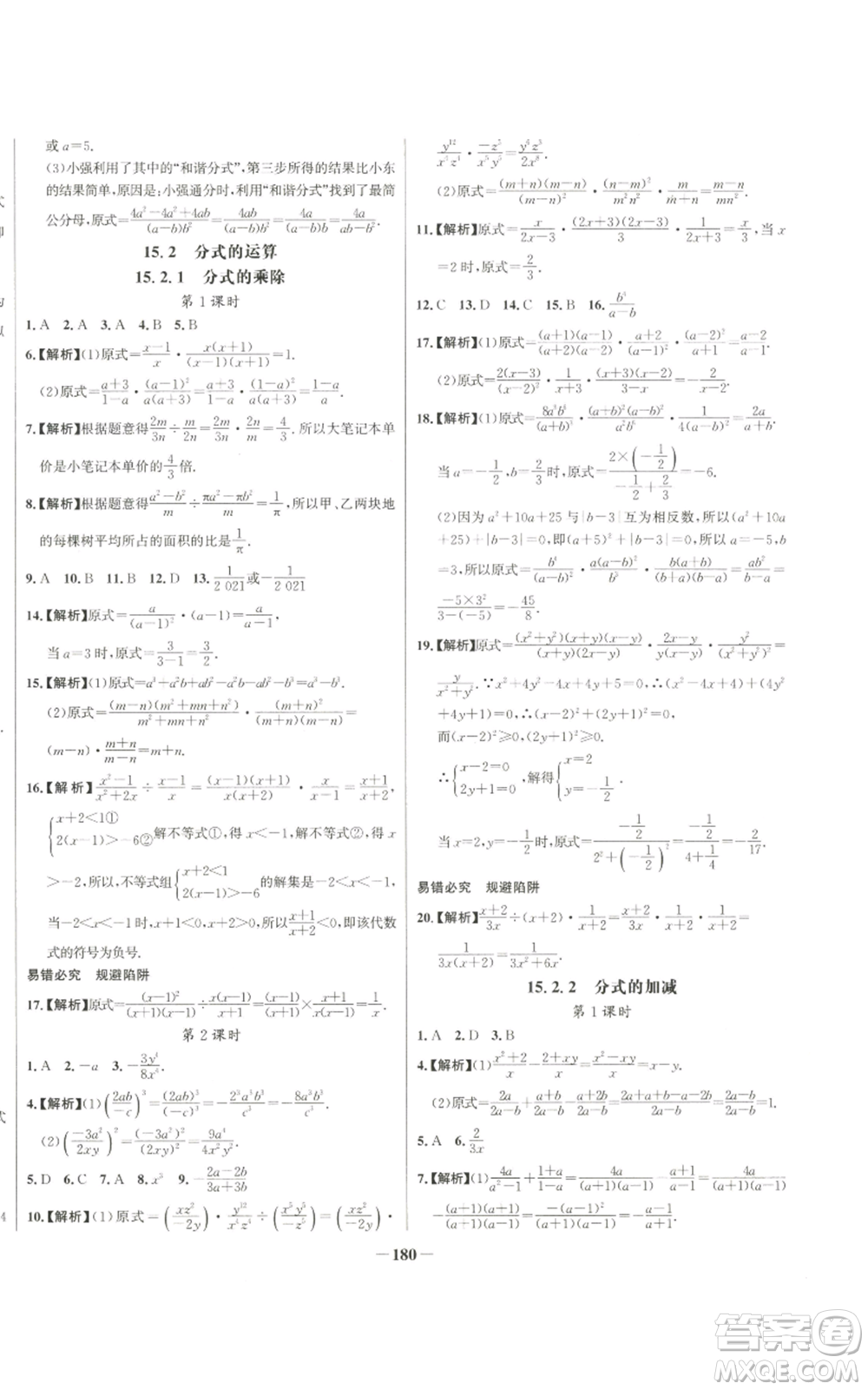 未來出版社2022秋季世紀金榜初中百練百勝八年級上冊數(shù)學人教版參考答案