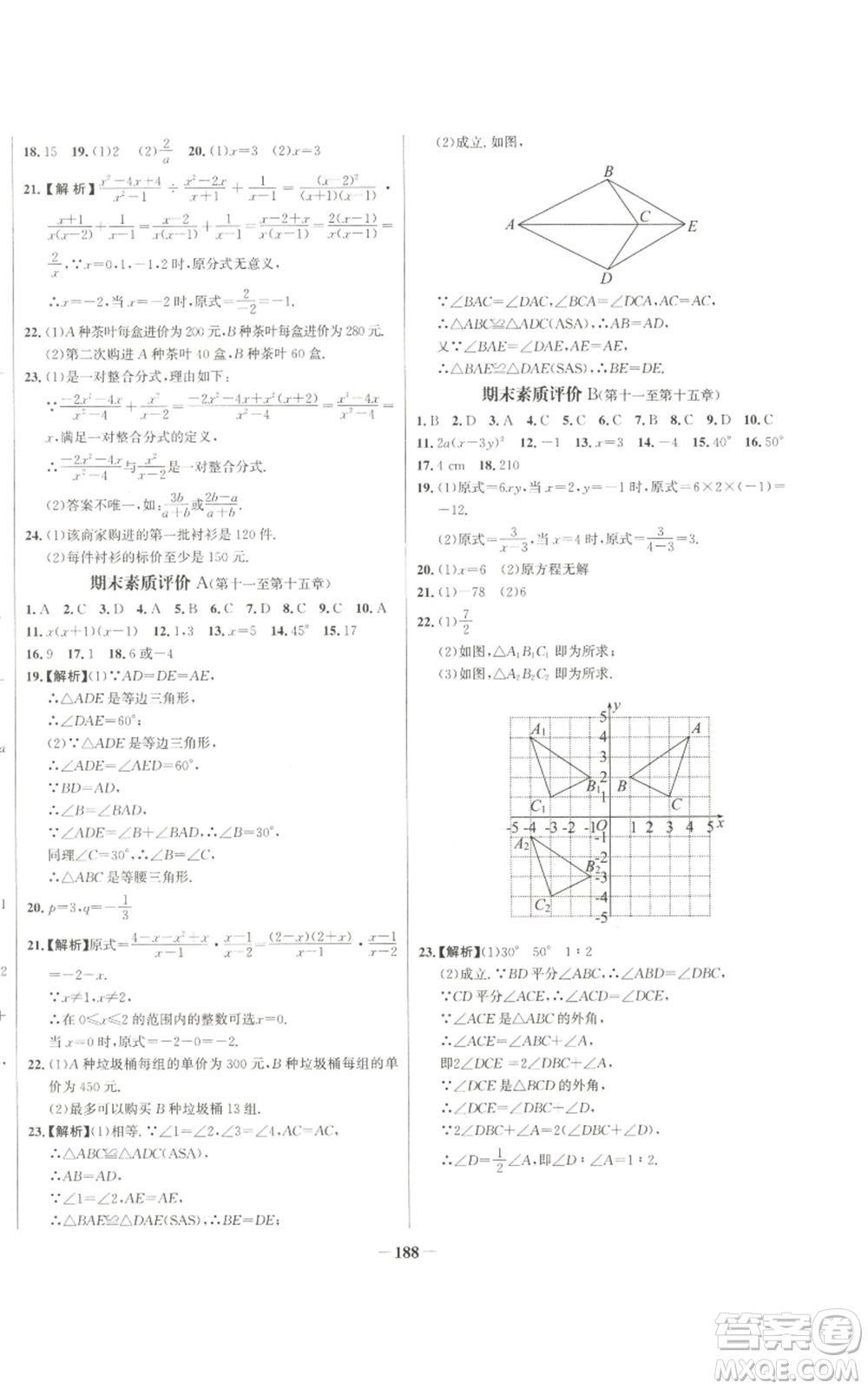 未來出版社2022秋季世紀金榜初中百練百勝八年級上冊數(shù)學人教版參考答案