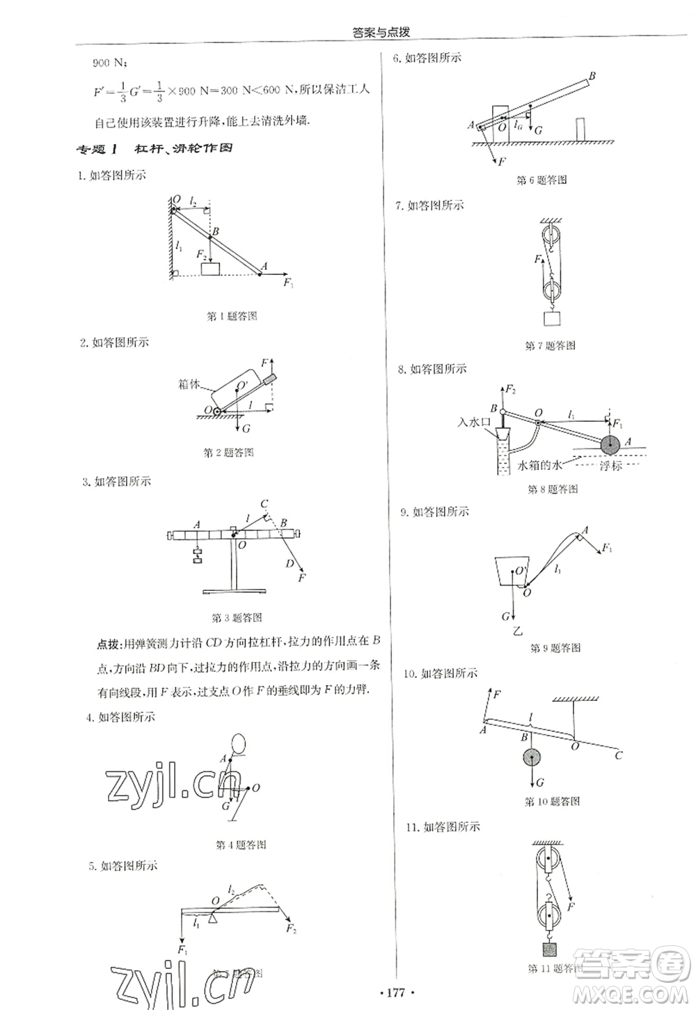 龍門書局2022啟東中學(xué)作業(yè)本九年級物理上冊JS江蘇版宿遷專版答案