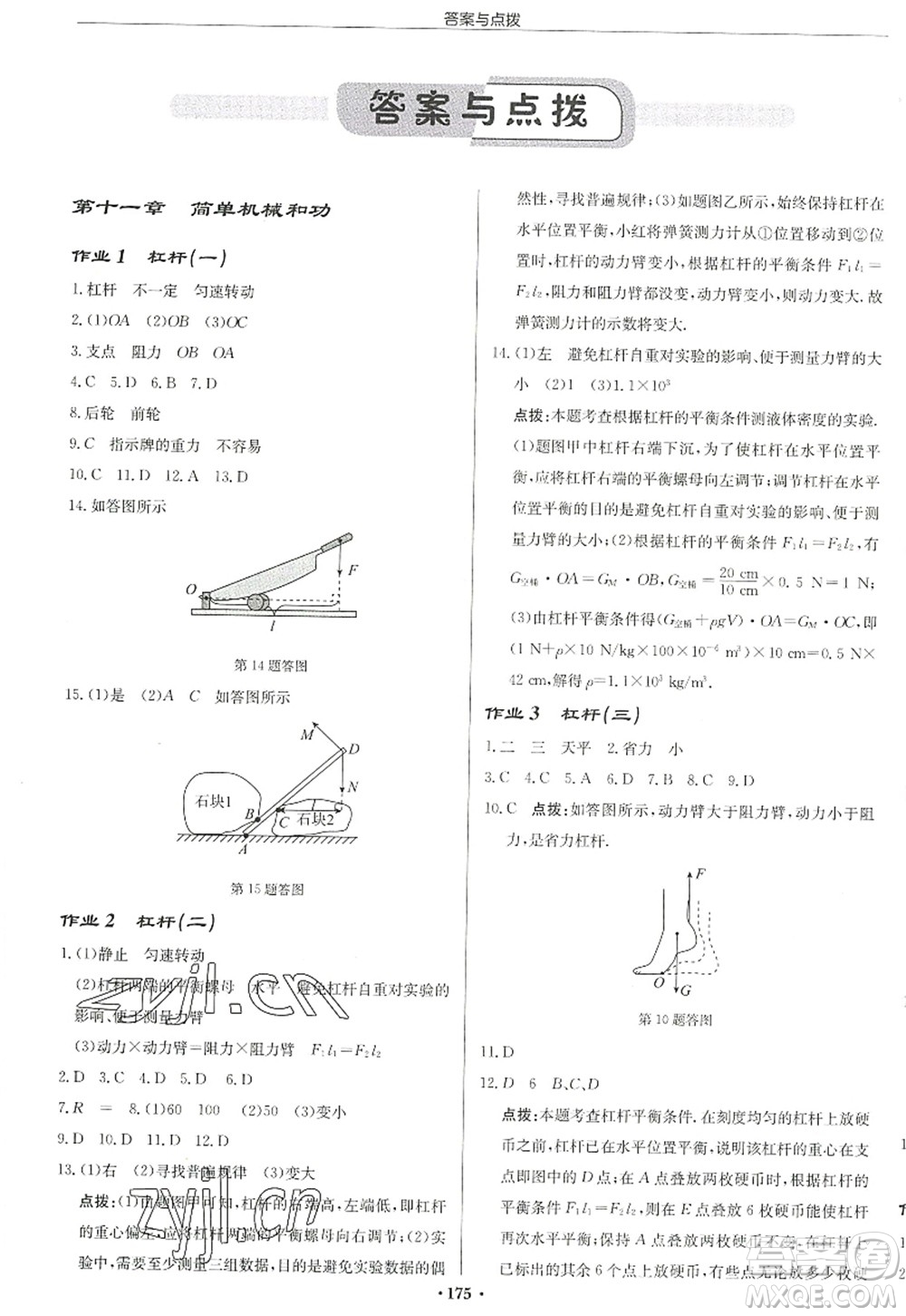 龍門書局2022啟東中學(xué)作業(yè)本九年級物理上冊JS江蘇版宿遷專版答案