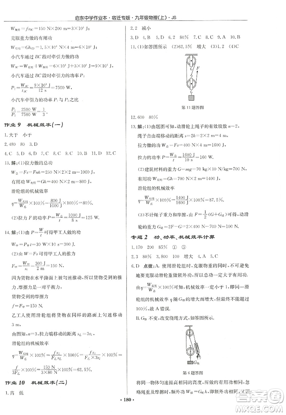 龍門書局2022啟東中學(xué)作業(yè)本九年級物理上冊JS江蘇版宿遷專版答案