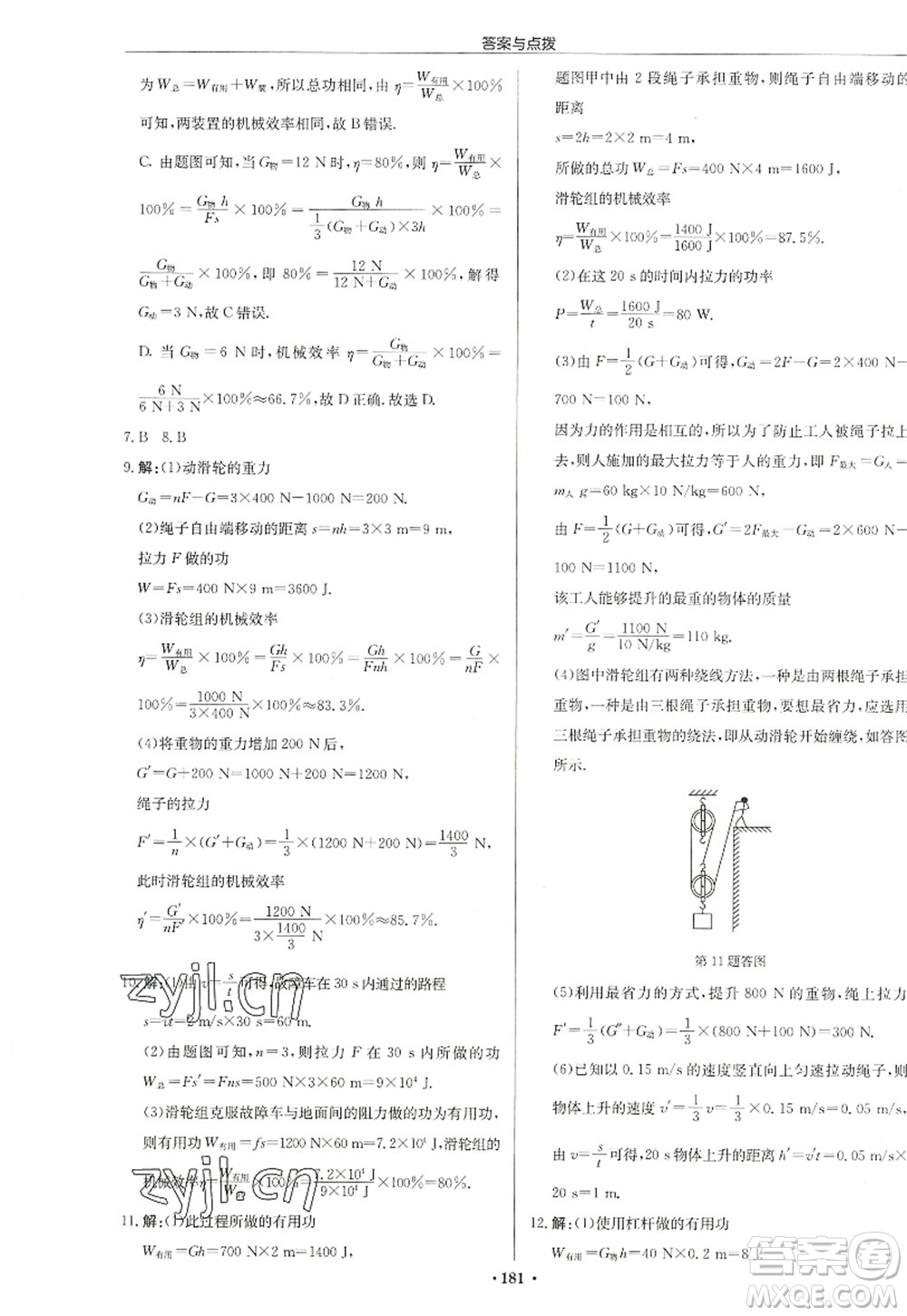 龍門書局2022啟東中學(xué)作業(yè)本九年級物理上冊JS江蘇版宿遷專版答案