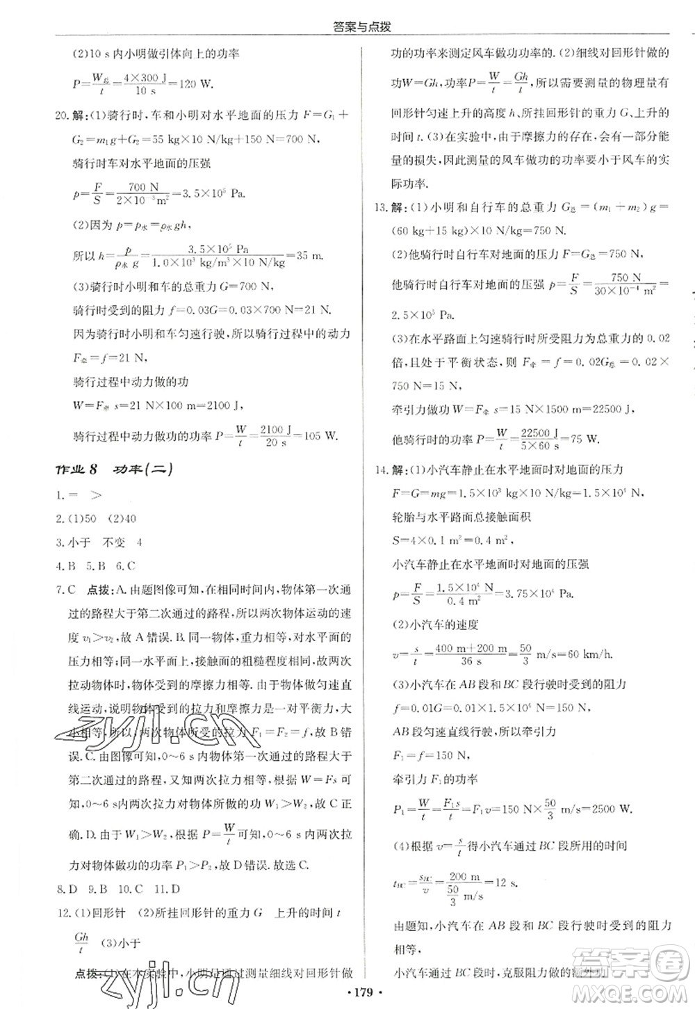 龍門書局2022啟東中學(xué)作業(yè)本九年級物理上冊JS江蘇版宿遷專版答案