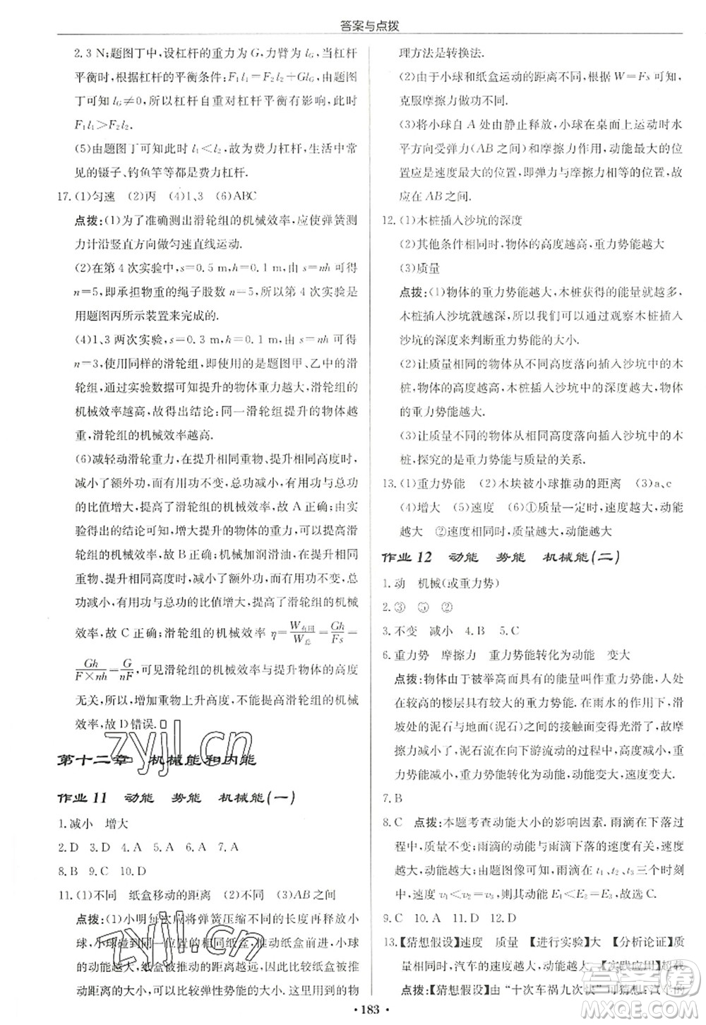 龍門書局2022啟東中學(xué)作業(yè)本九年級物理上冊JS江蘇版宿遷專版答案