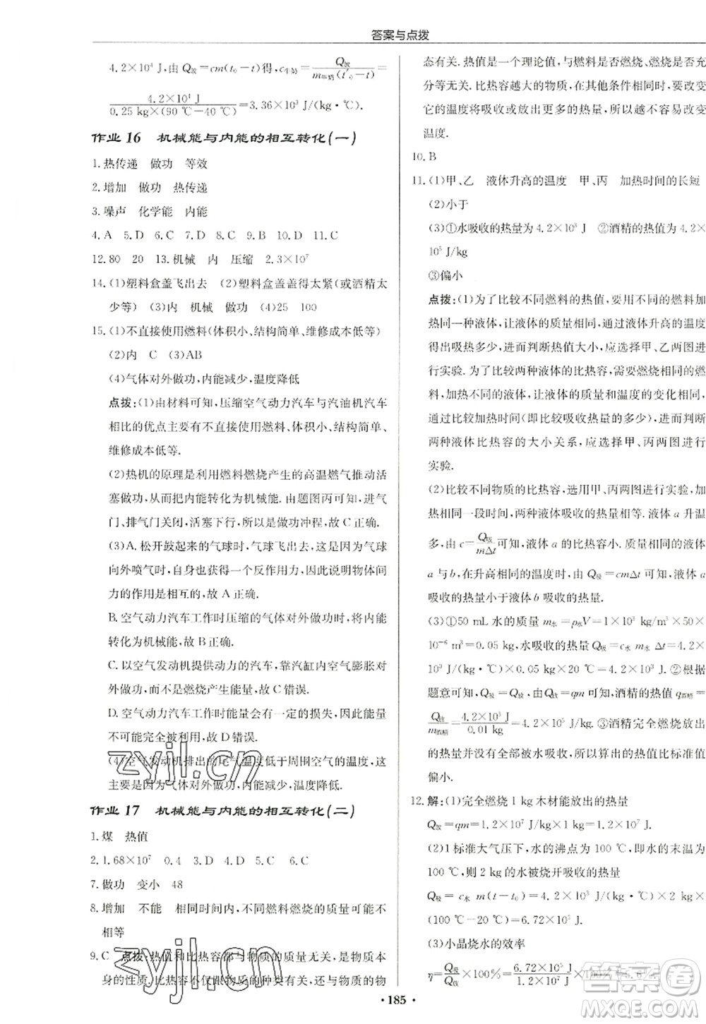 龍門書局2022啟東中學(xué)作業(yè)本九年級物理上冊JS江蘇版宿遷專版答案