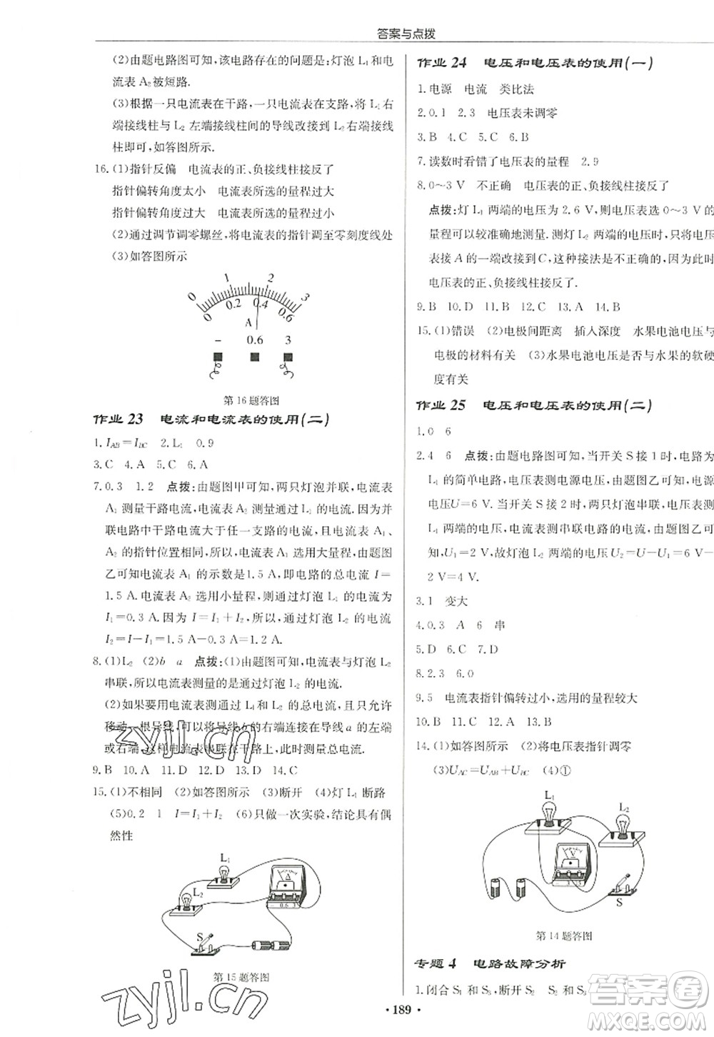 龍門書局2022啟東中學(xué)作業(yè)本九年級物理上冊JS江蘇版宿遷專版答案