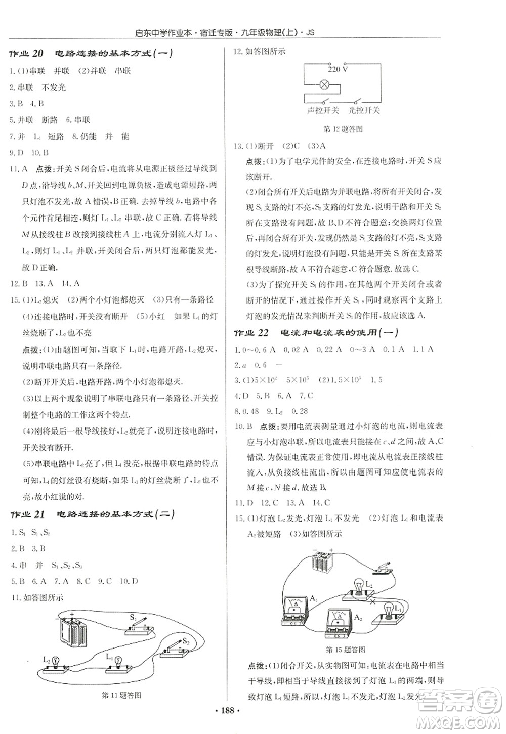 龍門書局2022啟東中學(xué)作業(yè)本九年級物理上冊JS江蘇版宿遷專版答案