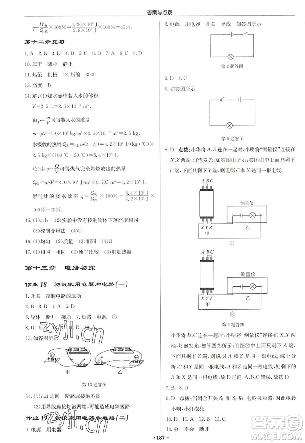 龍門書局2022啟東中學(xué)作業(yè)本九年級物理上冊JS江蘇版宿遷專版答案