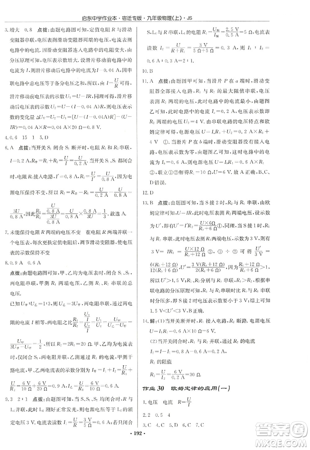 龍門書局2022啟東中學(xué)作業(yè)本九年級物理上冊JS江蘇版宿遷專版答案